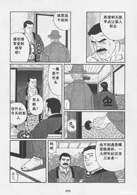 [Gengoroh Tagame][田龟源五郎] Shirogane-no-Hana The Silver Flower vol.1[银之华] [Chinese]