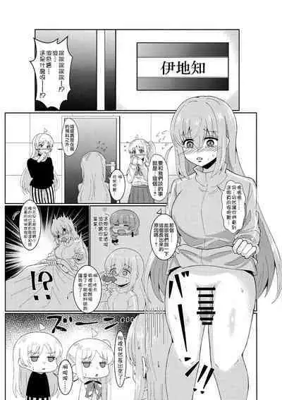 (Kessoku Rock! 5) [Circus Tent (Yuugasuto)] Makasete, Bocchi-chan! (Bocchi the Rock!) [Chinese] [阿朴个人汉化]