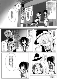 (Reitaisai 11) [HAMMER_HEAD (Makabe Gorou)] Marisa to Icha Love☆ (Touhou Project) [Chinese] [烂肉×伞尖]