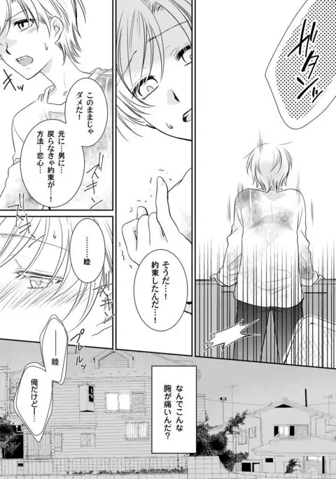 Koisuru Nyotaika Chuuihou-Onna no ko no karada de nuresugiyabai-! Chapter 2 ichiban no shinyuu no...hazu