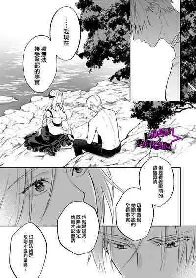[Shidatsu Takayuki, Sekka] Kukkoro Knight ~Seinaru Kishi wa Kuroki Yoroi o Mi ni Matou~ Ch.1-7 | 呜!杀了我☆～身披漆黑铠甲的圣骑士～01-07话 [Chinese] [橄榄汉化组]