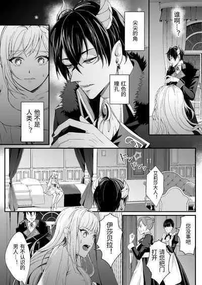 転生した悪役令嬢は魔王の執着から逃げられない~前編~