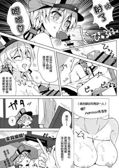(C91) [Marine Whip (minari)] Konya no Prinz-san wa Agressive!! (Kantai Collection -KanColle-) [Chinese] [无毒汉化组]