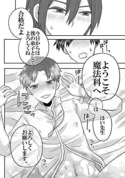 Dai Mahoutsukai no Deshi wa Toshishita Kishi to Musubareru no ka? 1