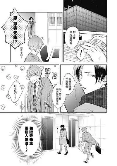 [Arata Licca] Oni Joushi Gokudera-san wa Abakaretai. | 魔鬼上司·狱寺先生想暴露 Ch. 1-4 [Chinese] [拾荒者汉化组] [Digital]