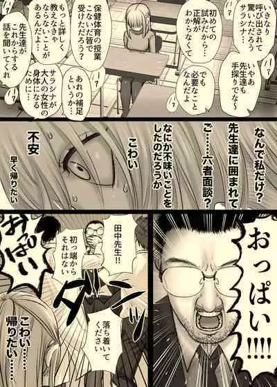 【期間限定】姉の六者面談