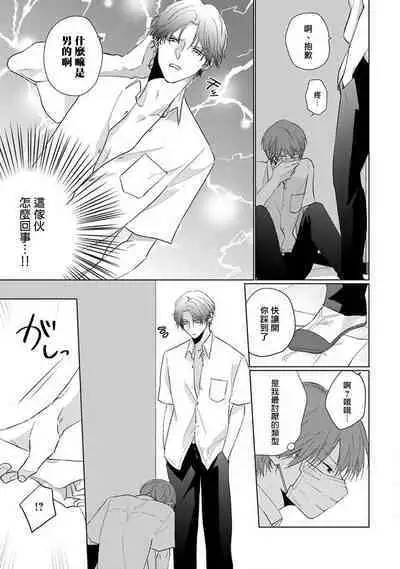 Mask Danshi wa Koishitakunai no ni 2 | 口罩男子明明不想恋爱2 Ch. 11-16