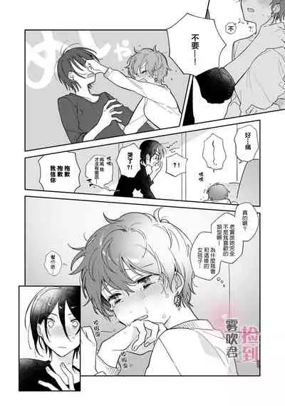 捡到前男友~请用H替换掉我无法忘记的回忆吧?~
