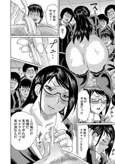 Netorareta Boku no Sensei