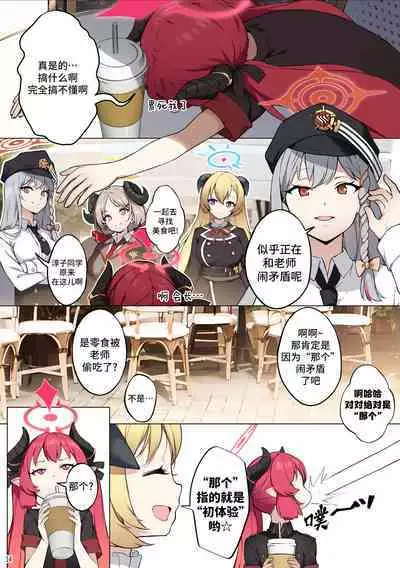 Tabesasete, Sensei! | 喂我吃吧 老师!