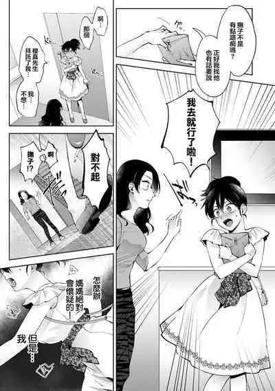 [Komura] Nandemo Suru tte Itta yo ne Katei Kyoushi no Orei wa Karada de Ch.21 (COMIC Ananga Ranga Vol. 90) [Chinese] [翻车汉化组]