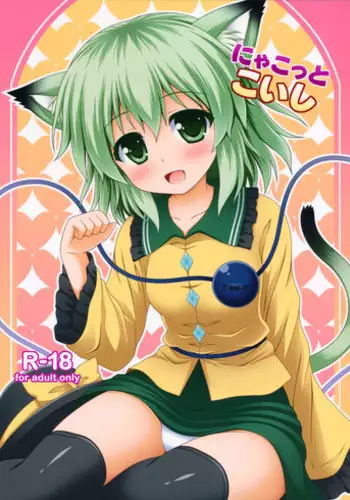 (C86) [I'm (Nagana)] Cat Motion (Touhou Project) [English] {Hennojin}