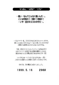 [WICKED HEART (Ionos, Yukimachi Komachi, Zood)] Berrying (Card Captor Sakura)