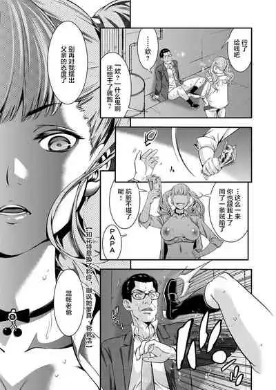 [Shigaoka Touki] JK Bitch Gyaru ga Enkou o Chichioya ni Okorareta node Kinshin Soukan Shite yatta | A Highschooler Bitch Gyaru's Incestuous Sex With Her Father Angry At Her For Prostituting Herself (COMIC Grape Vol. 31)[Chinese] [不可视汉化]