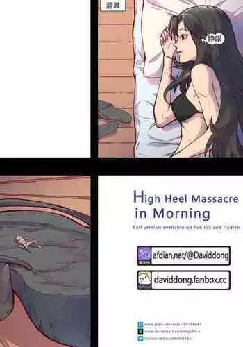 黄昏に染まるまで
