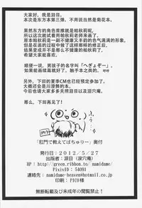 (Reitaisai 9) [Ruiketsuan (Namidame)] Koumon de Oshiete Patchouli (Touhou Project) [Chinese] [Loveless(ナナコ)汉化]