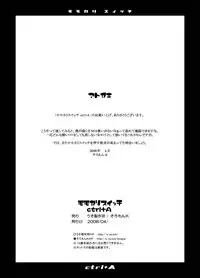 (Puniket 17) [USO Seisakusho (Solomon K)] Momokari Switch Ctrl+A (Takamare! Takamaru)