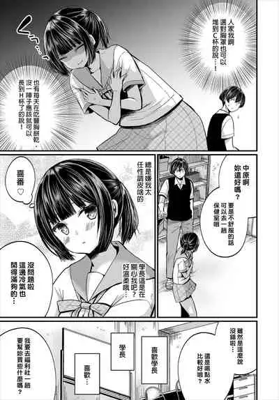 [Mareo] Jimiko no Uraaka o Hakken shitara Bitch datta!? Ch.7-11 | 發現了不起眼女孩的秘密帳號原來是個碧池阿!? 第7-11話 [Chinese] [禁漫漢化組]