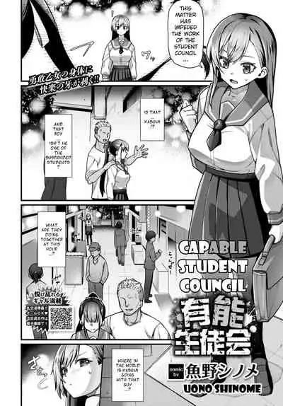 [Uono Shinome] Yuunou Seitokai | Capable Student Council (COMIC BAVEL 2020-11) [English] [LuxuriaRex] [Digital]