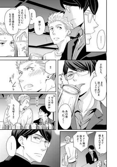 Sono Futari, Enjouchuu ni Tsuki - They are flaming