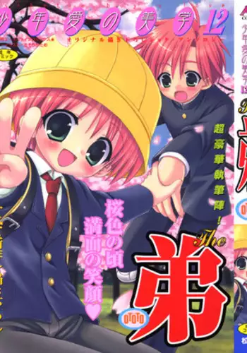 [Anthology] Shounen Ai No Bigaku 12 The Otouto
