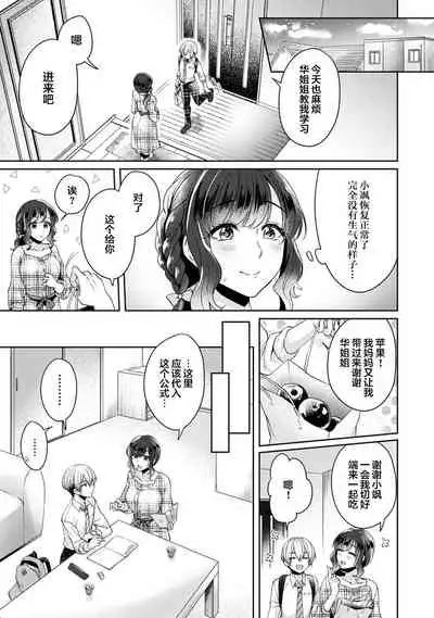 [Katou an] Fushidara na Junai -Toshishita Danshi ni Netorarete...- Ch. 6 (COMIC Ananga Ranga Vol. 56) [Chinese] [翻车汉化组]
