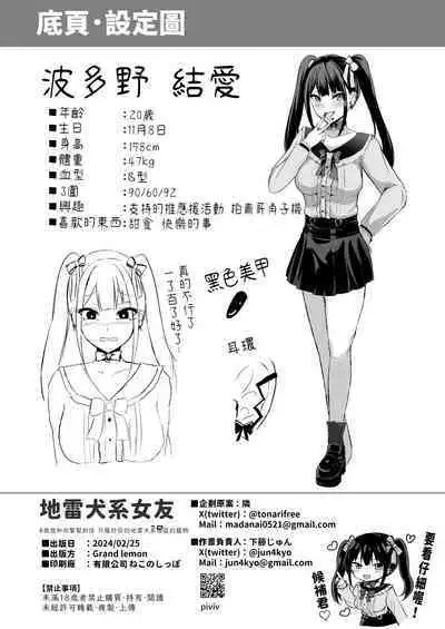 Jiraiinukei Kanojo #Kimi to Tsunagaritai Jirai de Inukei de Juujun na Kimi dake no Pet