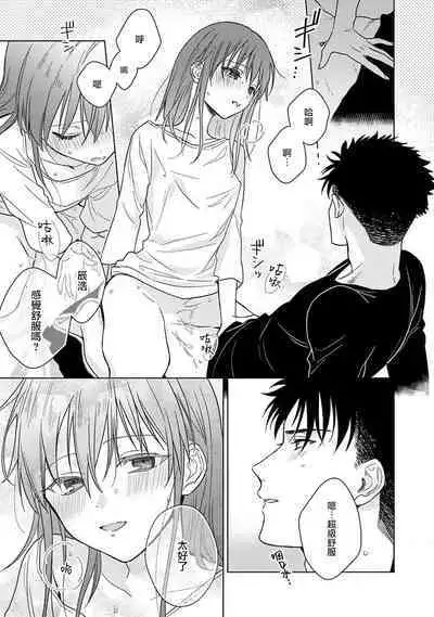 [Namonaki] Ore ga onna ni shite yaru yo ~ toshiue kareshi wa, ueteokami ni naru?~ | 让我将你变成女人吧～年上男友，化身饥渴大野狼？～ 1-14 [Chinese] [莉赛特汉化组]