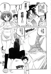 [Nakata Yumi] Okusama wa Seitokaichou | 老婆大人是學生會長 [Chinese]