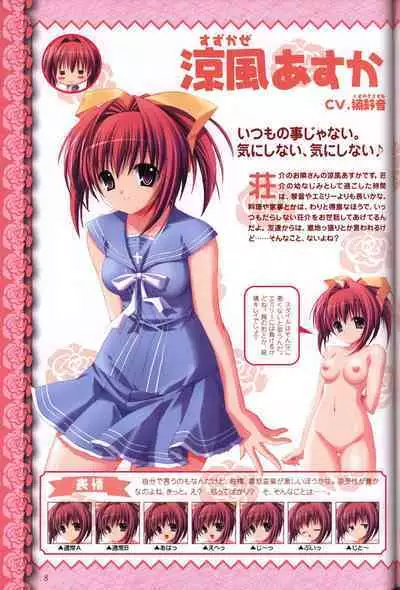 幼なじみと甘~くエッチに過ごす方法 オフィシャルファンブック