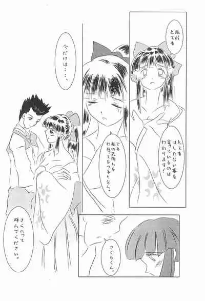 (C61) [CIRCLE FOUNDATION (Fujise Akira)] Hana-dayori (Sakura Wars)