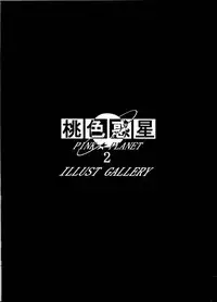 [VOISIN, DIFFERENT (Various)] PINK PLANET 2 (Onegai Teacher)