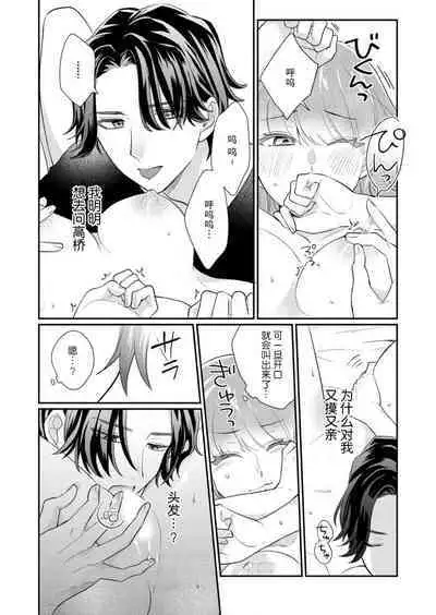 [Naruse Makata] Sawatte Oshiete Takahashi-kun! Douryou to Fushidarana Kyuujitsu | 摸摸我教教我高桥先生! 和同事一起的放荡假日 1-4 [Chinese] [莉赛特汉化组]