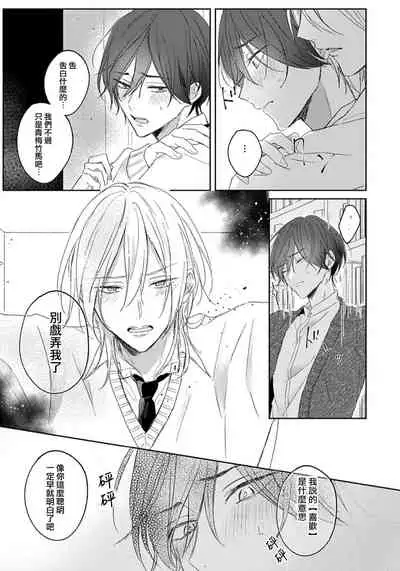 [Haruno Nagi] Kimi to janakya Koi mo Dekinai | 倘若不是你，恋爱就无从谈起 1-2 [Chinese] [莉赛特汉化组]