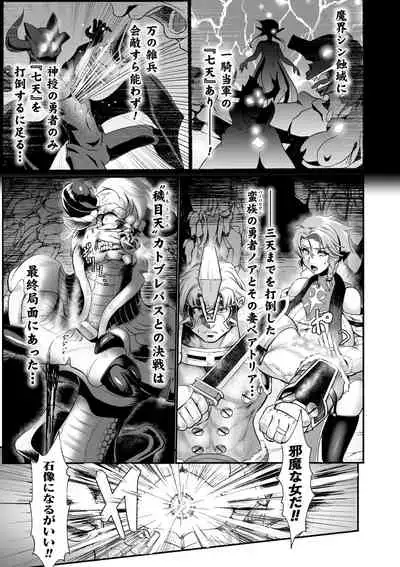 [Mou] Sekkan Fuuin ~Enbi na Sekizou ni Otosareshi Yuusha Ichizoku~ Ch. 1