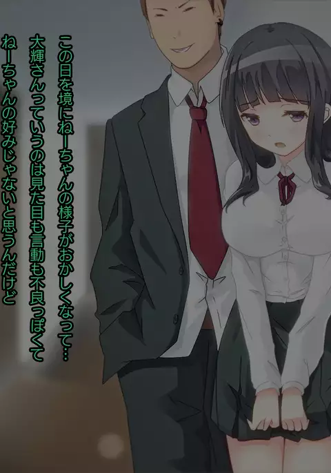 Boku no Taisetsu na Ane ga Aru Hi DQN to Tsukiai dashita.