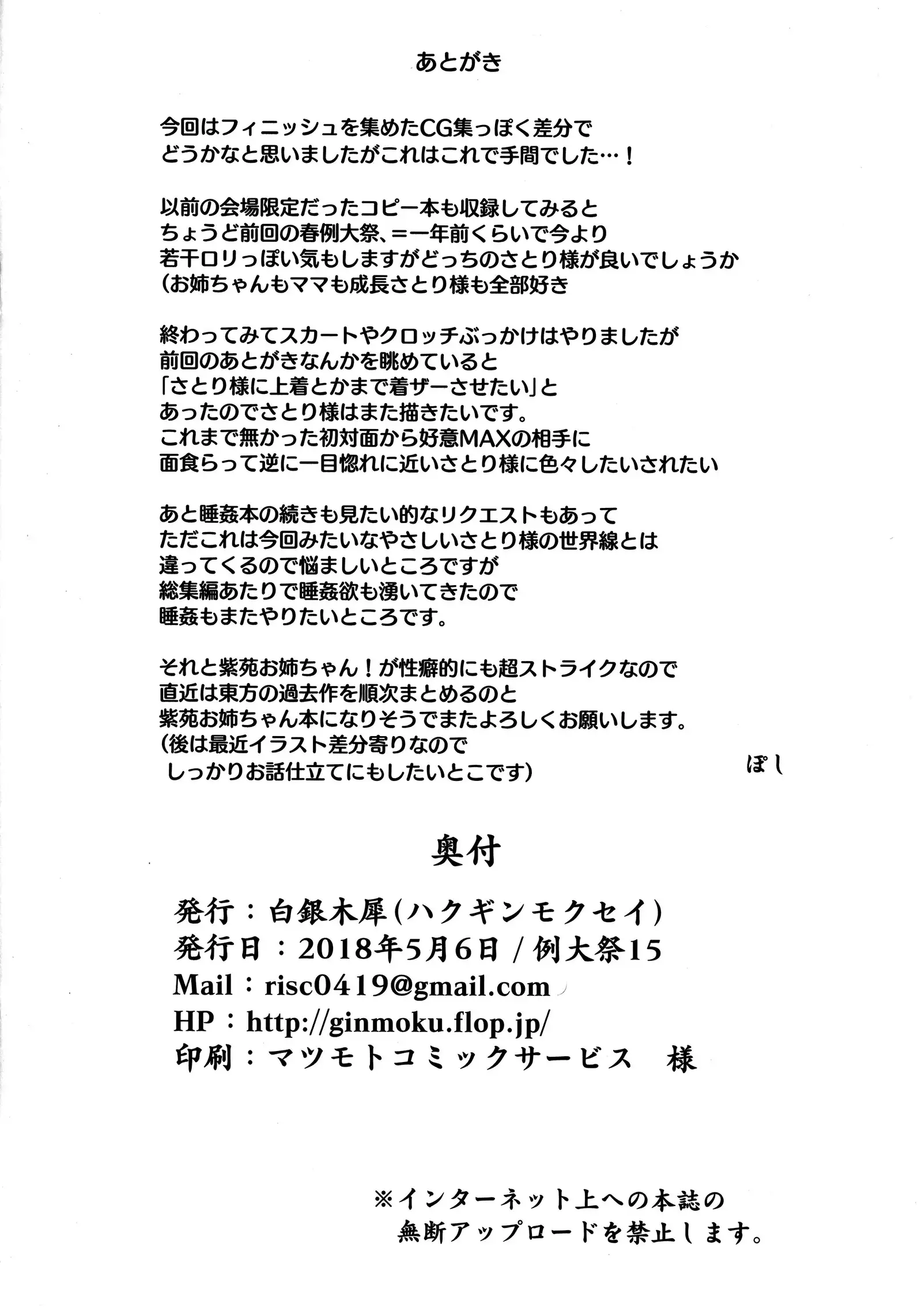 Satori-sama ni Miraretai