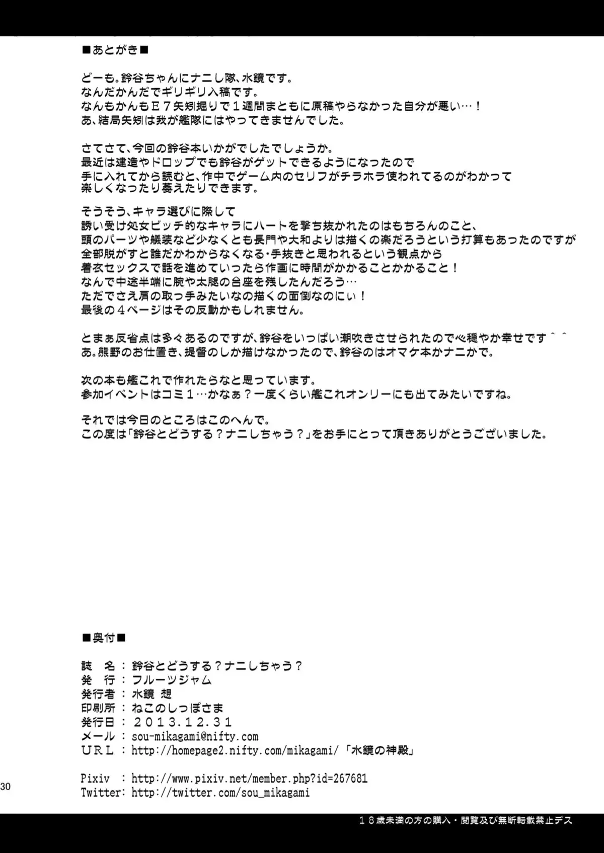 Suzuya to Dousuru? Nanishichau?