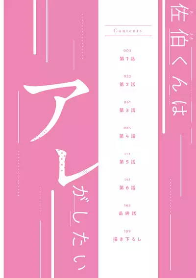 Saeki-kun wa Are ga Shitai