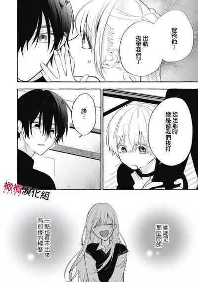 [Kotoko, Kamo] Sukui, SukuwareCh.1-10 | 乞救之噬，覆食殆尽 Ch.1-10 [Chinese] [橄榄汉化组]