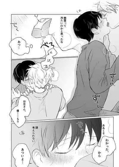 Yuurei Shoshinsha ni Natsukaremashita