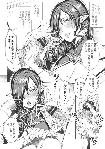 Ippai Itte ne, Yuusha-sama