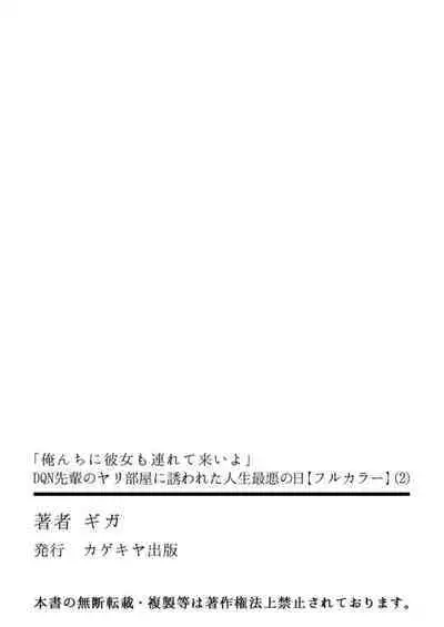 「Orenchi Ni Kanojo Mo Tsurete Koi Yo」DQN Senpai No Yari Heya Ni Sasowa Reta Jinsei Saiaku No Hi 2