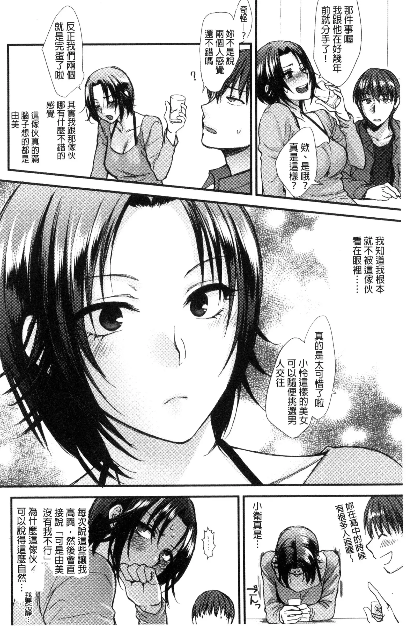 Yawaraka na Taion | 軟玉溫香的體溫