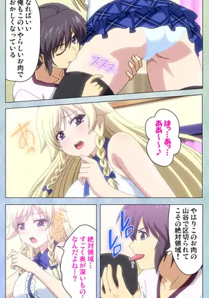 Watashi no kareshi wa fechipureiya ~ pan shiri nīso sutokkingu ~ Complete ban