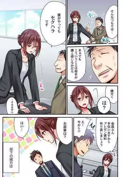 Uso, Watashi Ima Ikasareteru… ～ Hima Nashi Joshi, Hatsu Deisui Nochi Muboubi Taimu 1-4