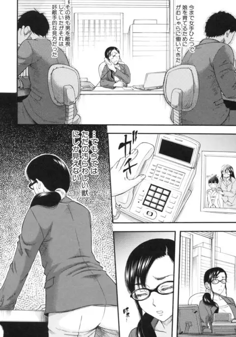 Boku ga Yumemita Dare to demo Yareru Sekai wa, Onna ga Otoko o Yaru Sekai Datta