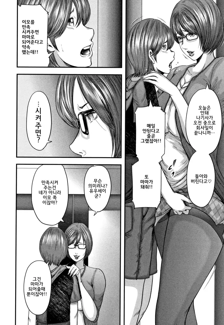 Soukan no Replica - Replica of Mother l 상간 레플리카