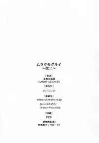 (C93) [AMBIVALENCE (Minazuki Tsuyuha)] Murakumo Gurui Kai Ni (Kantai Collection -KanColle-)