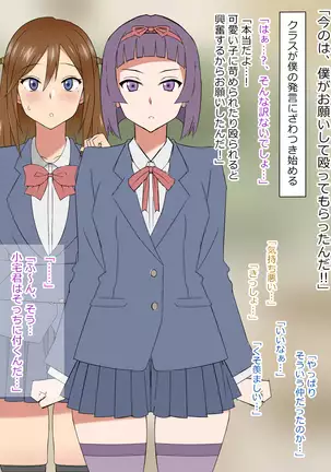 Yume o Sousa suru Chikara o Te ni Ireta Ohanashi